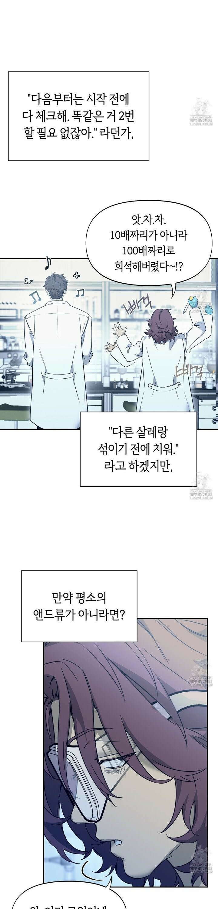 너드 프로젝트(Nerd Project) 41화 6