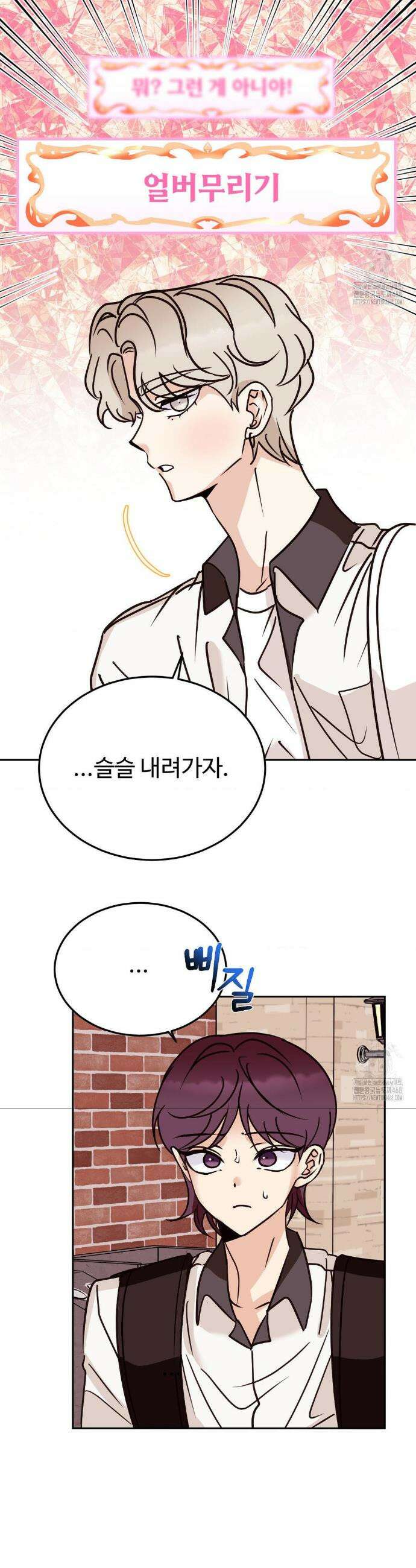 타의적 로맨스 32화 5