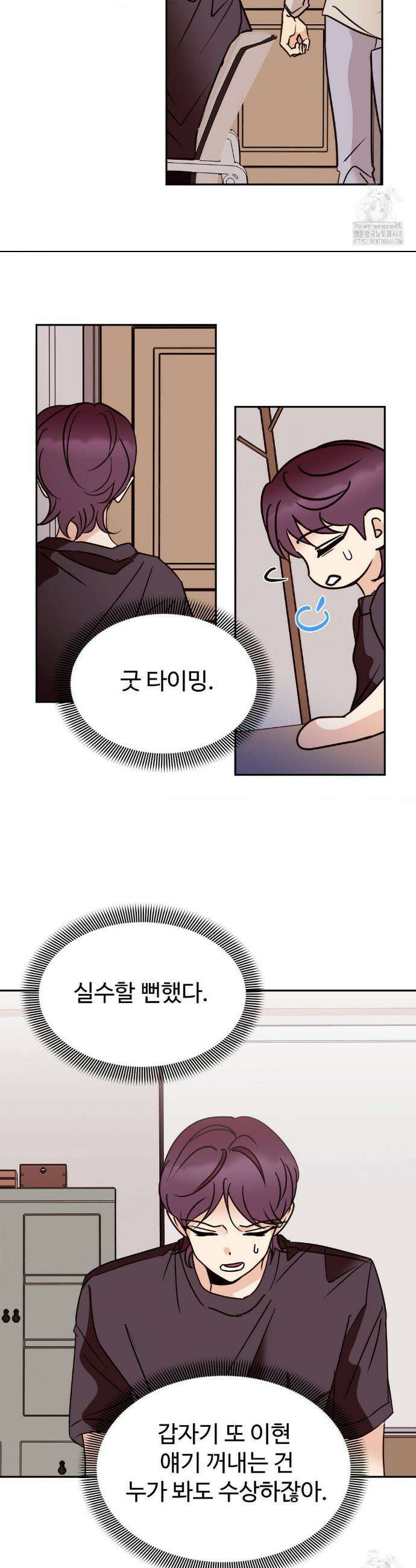 타의적 로맨스 32화 16