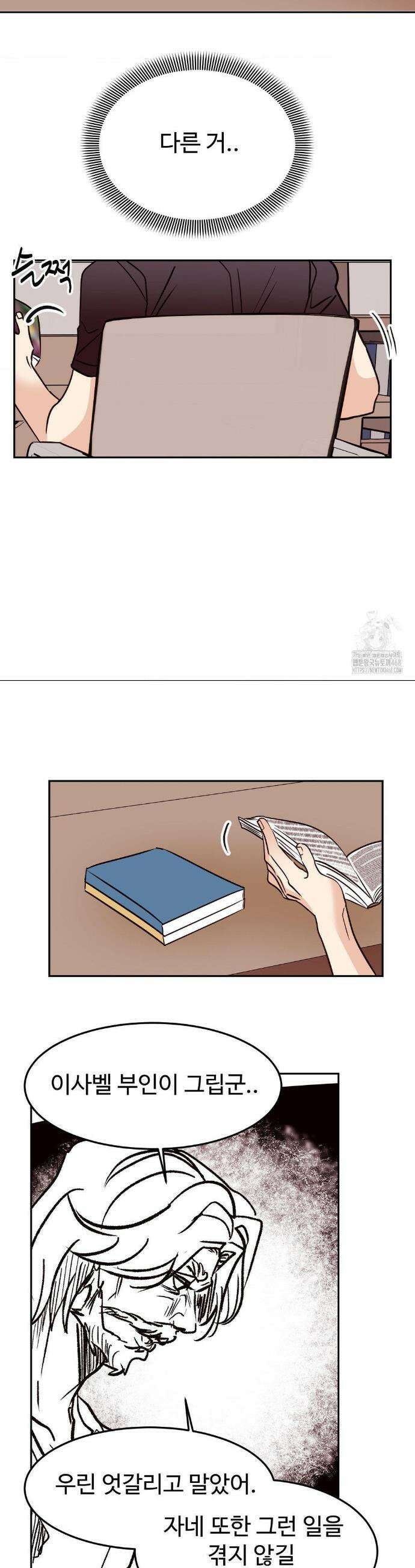 타의적 로맨스 32화 20