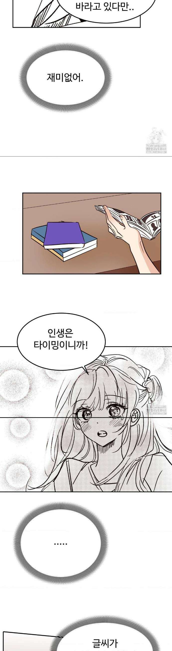 타의적 로맨스 32화 21