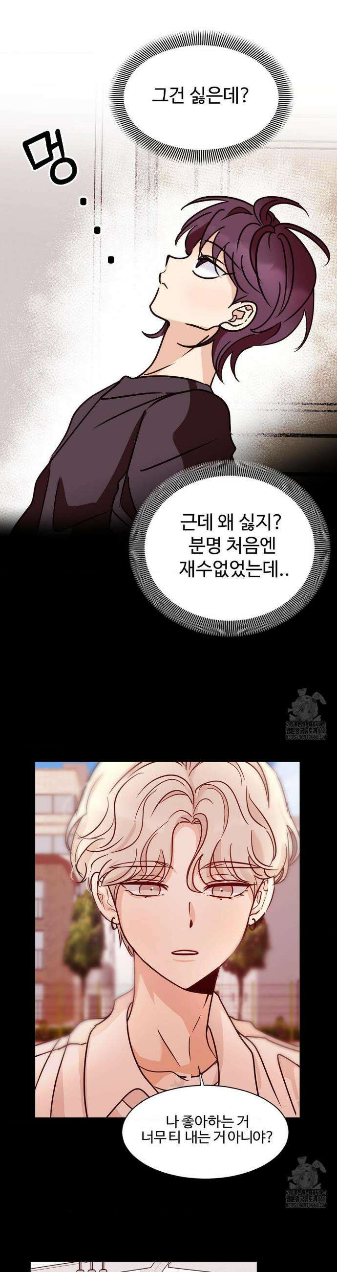 타의적 로맨스 32화 23