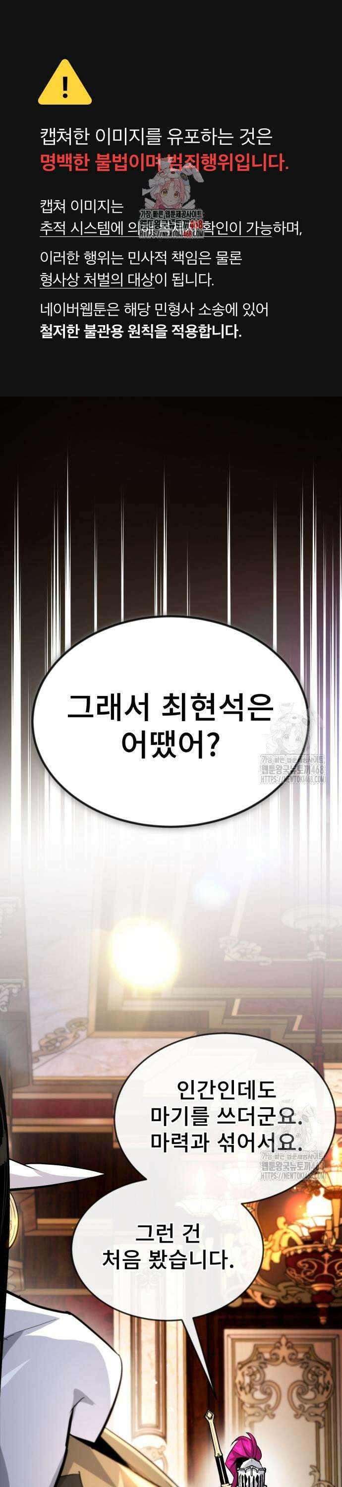 세상에 나쁜 용사는 없다 31화 1