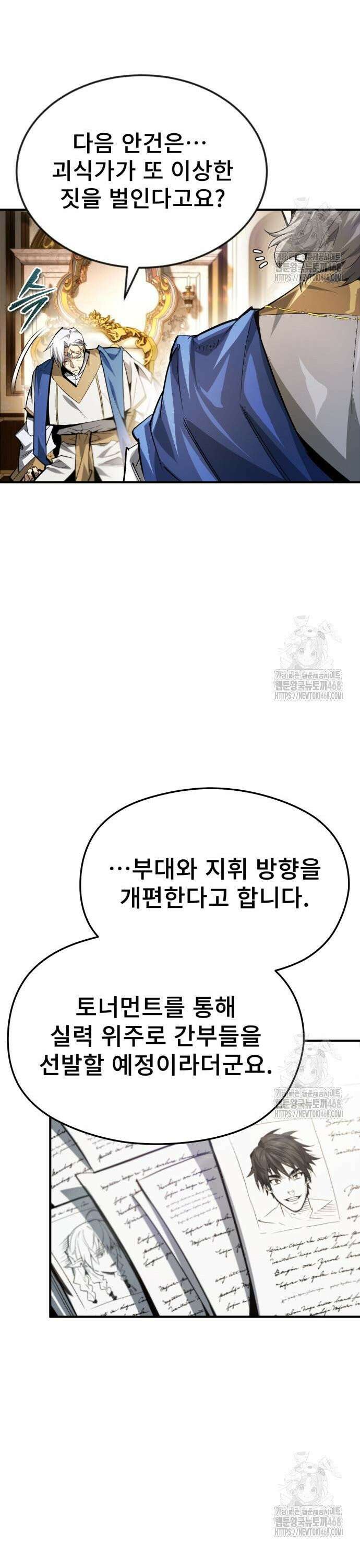 세상에 나쁜 용사는 없다 31화 8