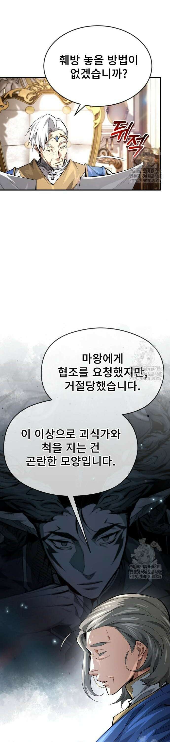 세상에 나쁜 용사는 없다 31화 9