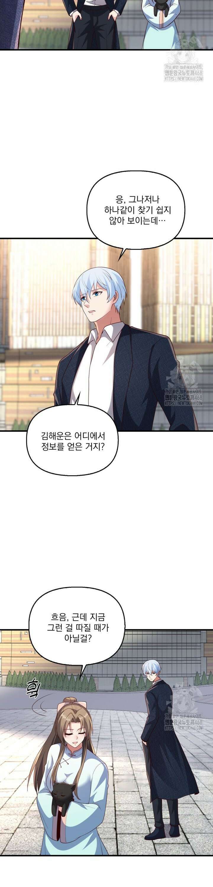 현세로 귀환한 최강 신선 349화 2