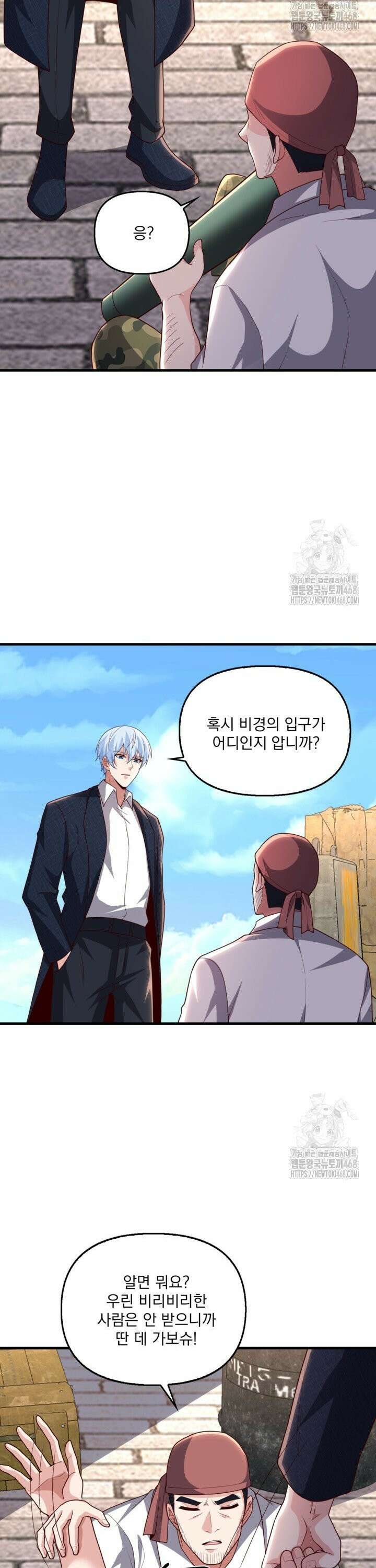 현세로 귀환한 최강 신선 349화 5
