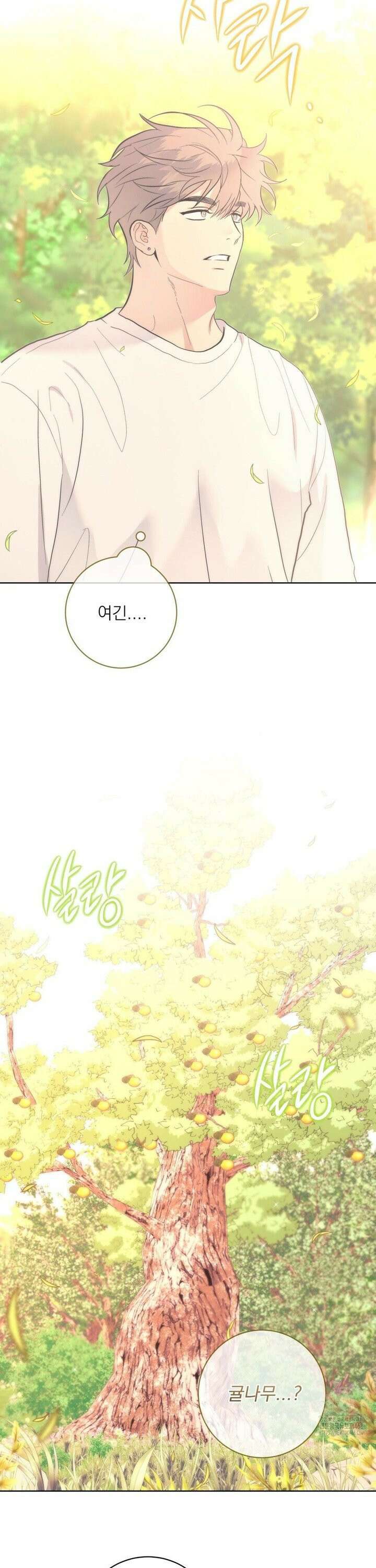 잘못된 연애방식 38화 2