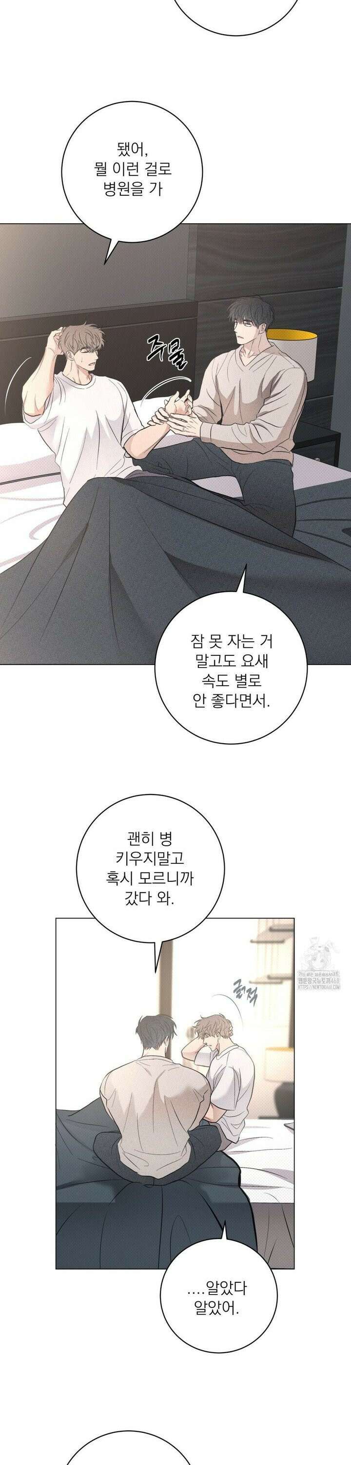 잘못된 연애방식 38화 8