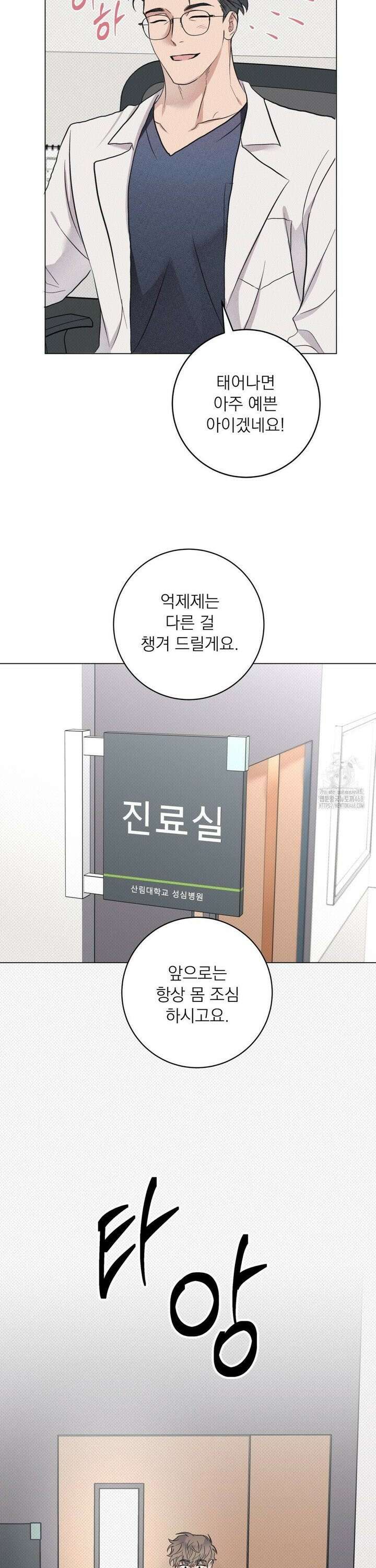 잘못된 연애방식 38화 12