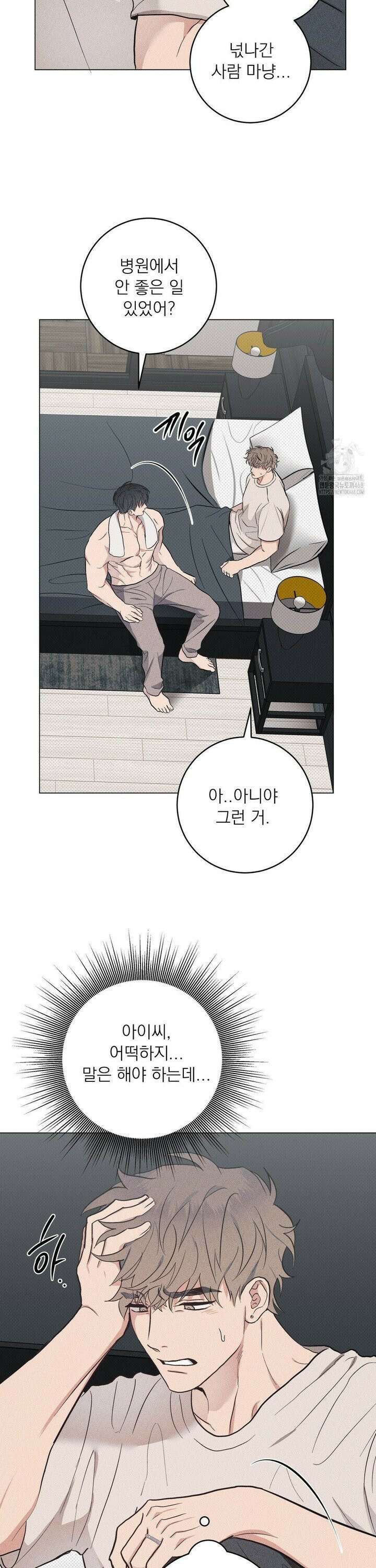 잘못된 연애방식 38화 17