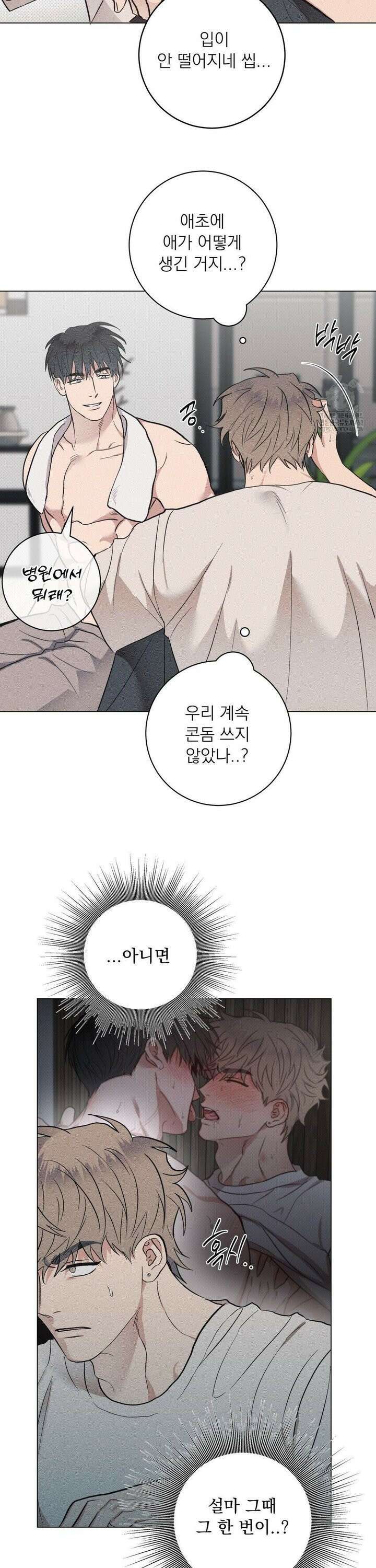 잘못된 연애방식 38화 18