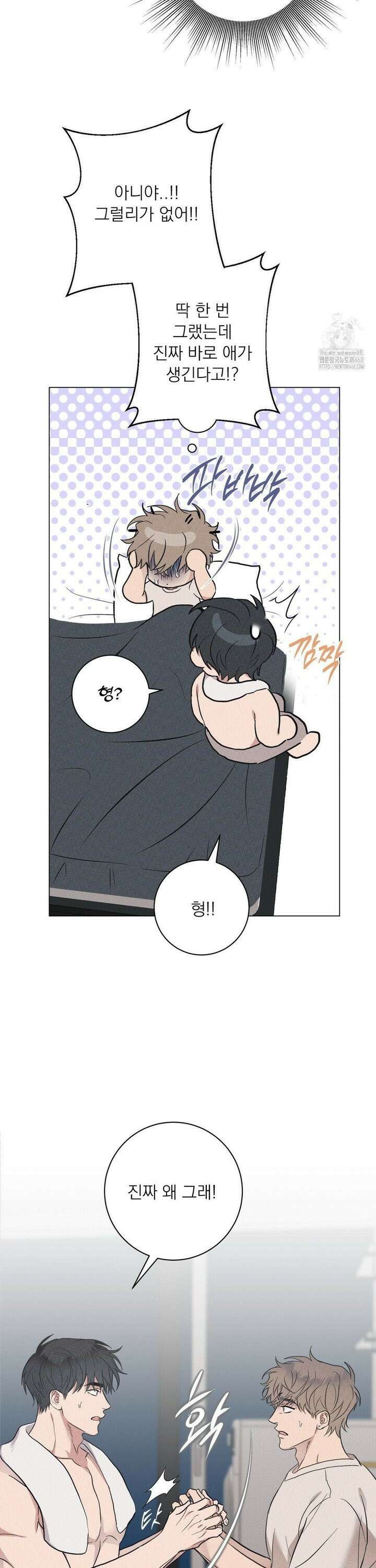잘못된 연애방식 38화 19