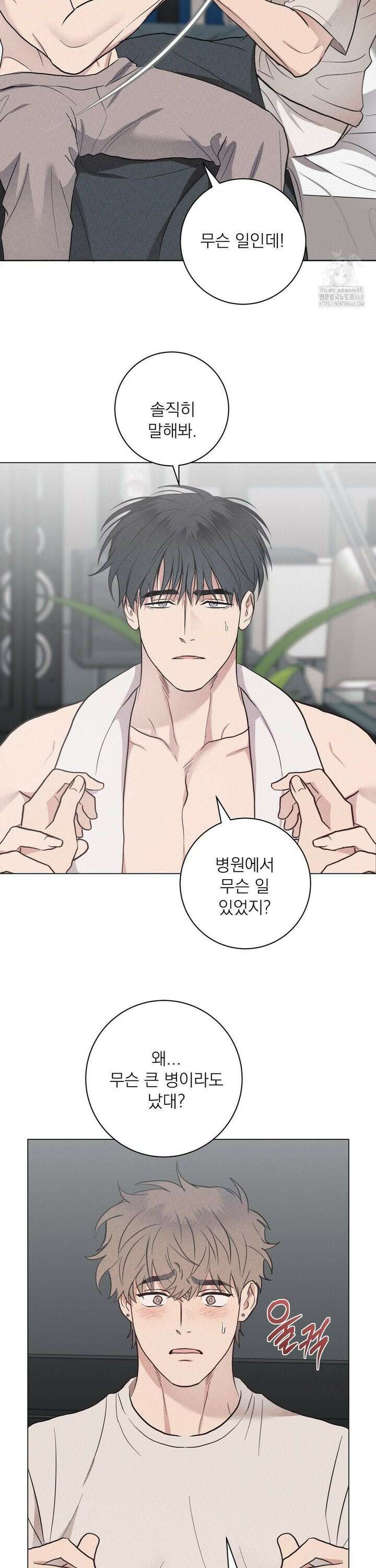 잘못된 연애방식 38화 20