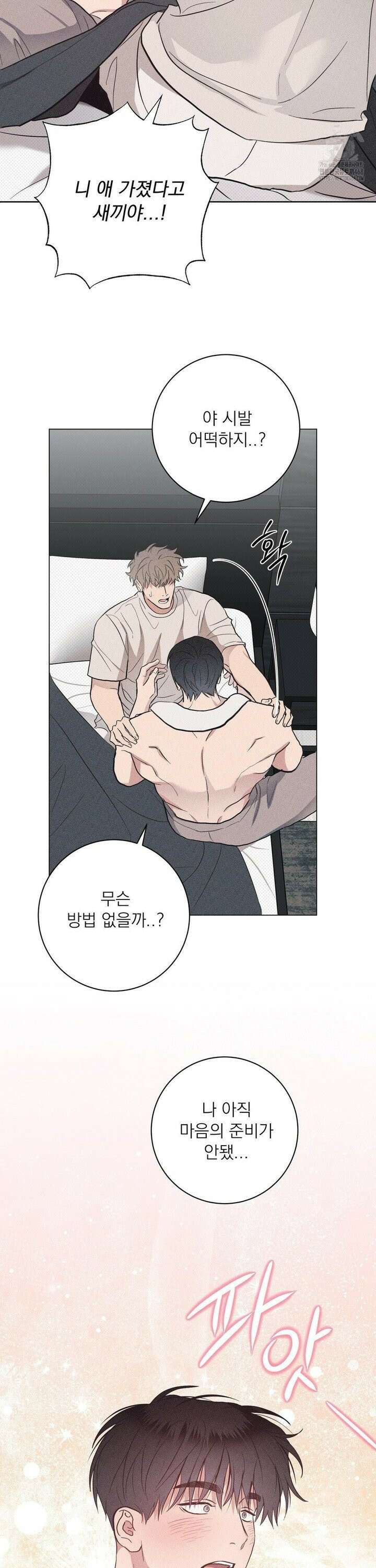 잘못된 연애방식 38화 22