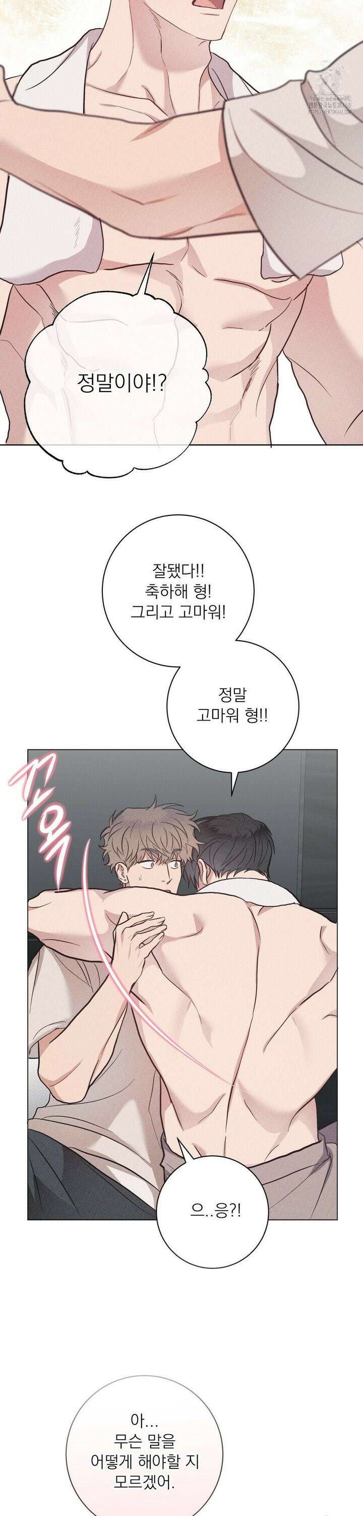 잘못된 연애방식 38화 23