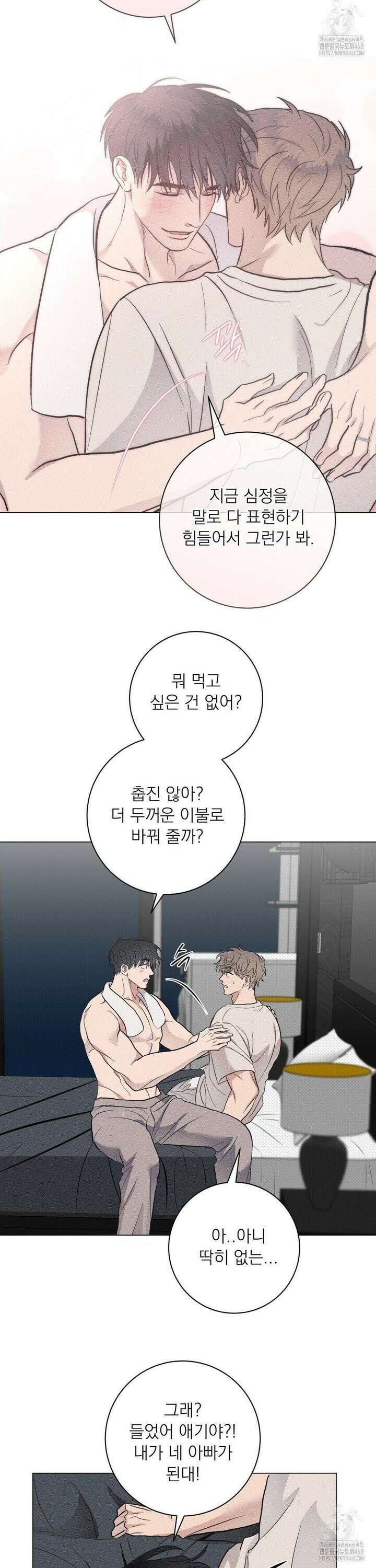 잘못된 연애방식 38화 24