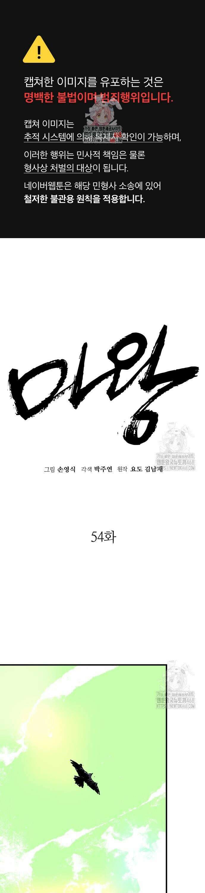 마왕(네이버) 54화 1