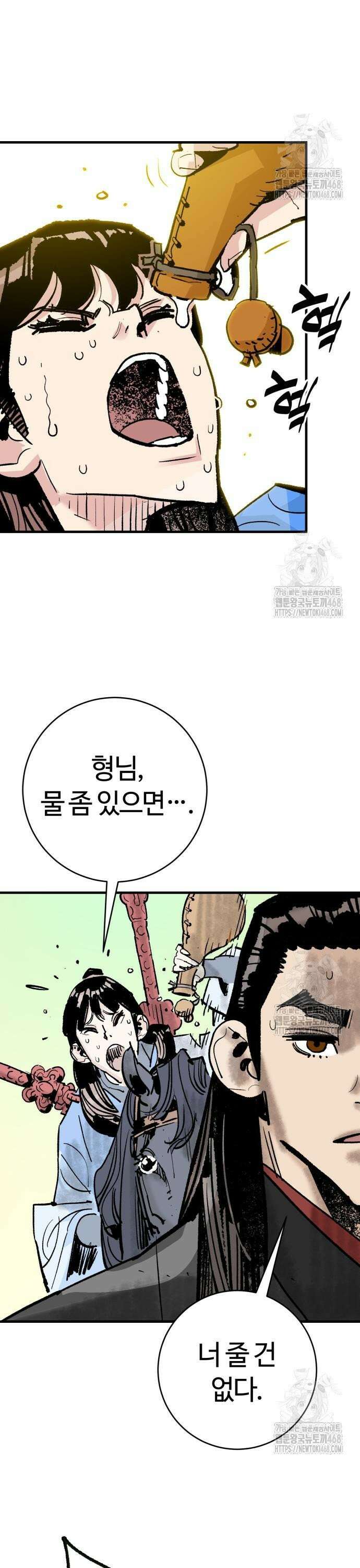 마왕(네이버) 54화 3
