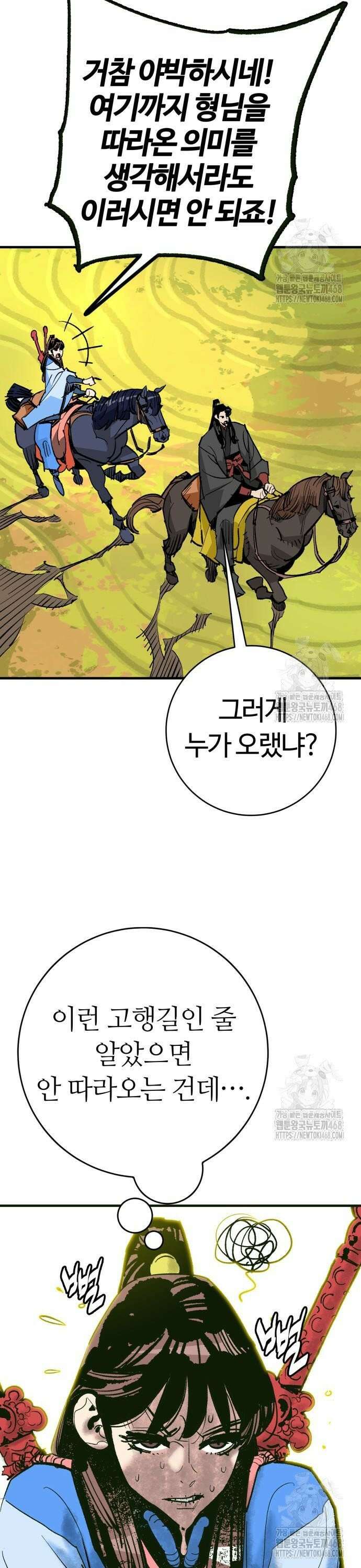 마왕(네이버) 54화 4