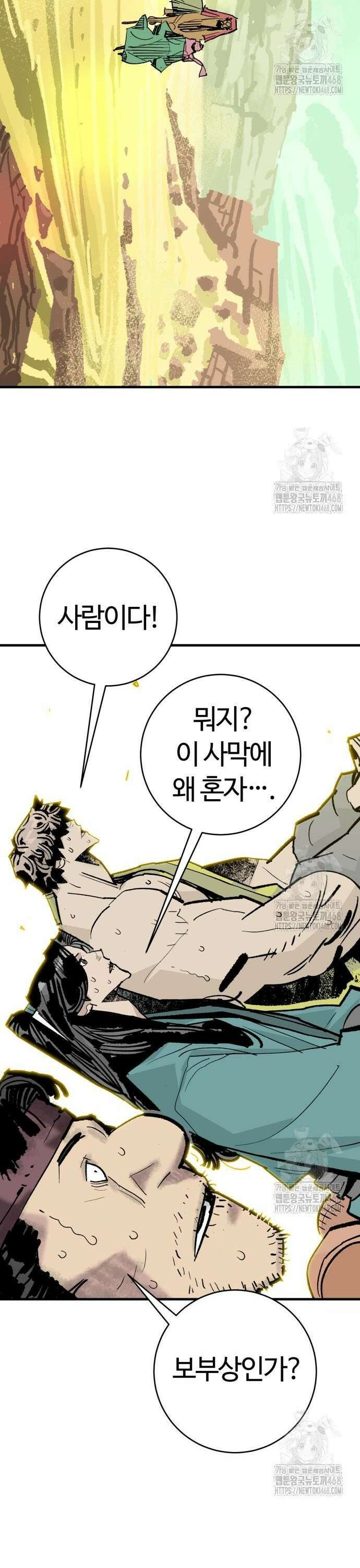 마왕(네이버) 54화 6
