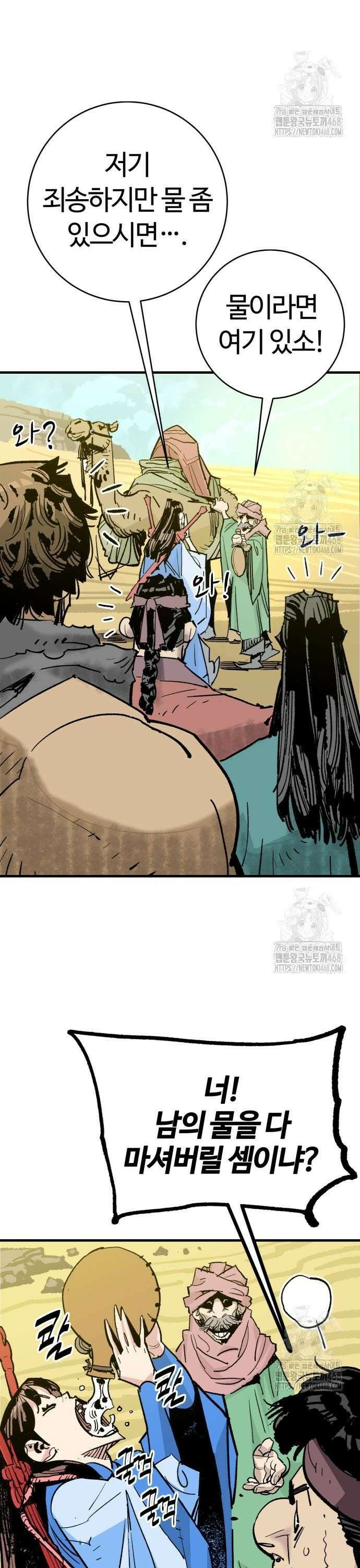 마왕(네이버) 54화 9