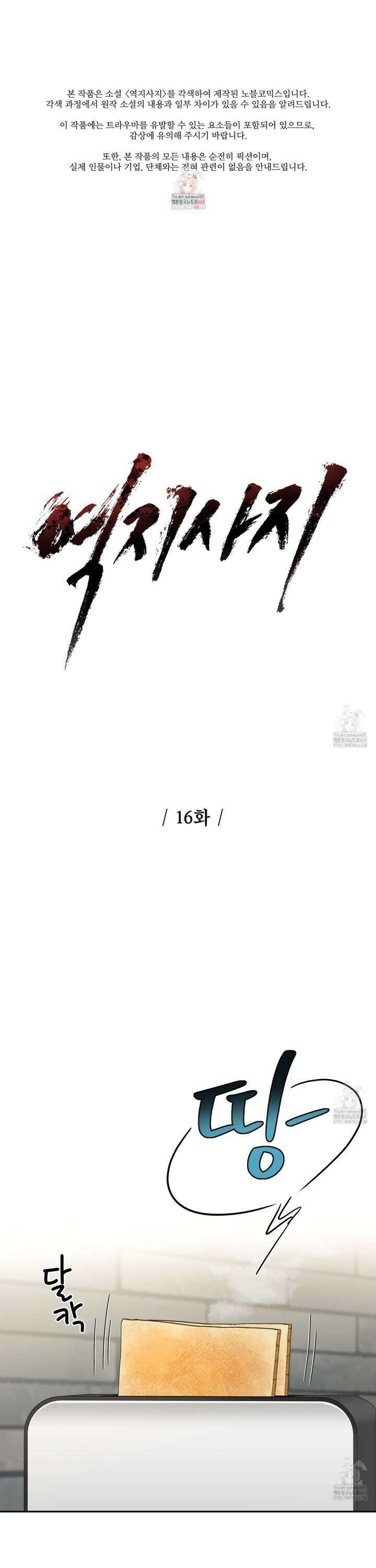 역지사지 16화 1