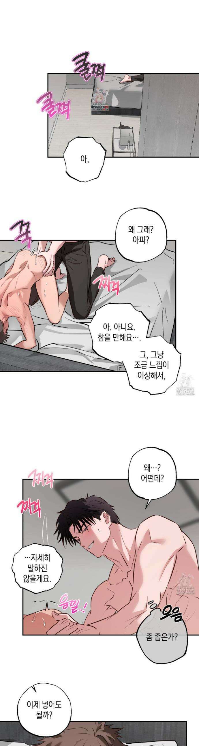 무단 침애 4화 1