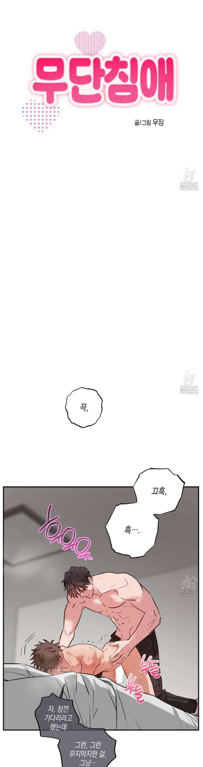 무단 침애 4화 5
