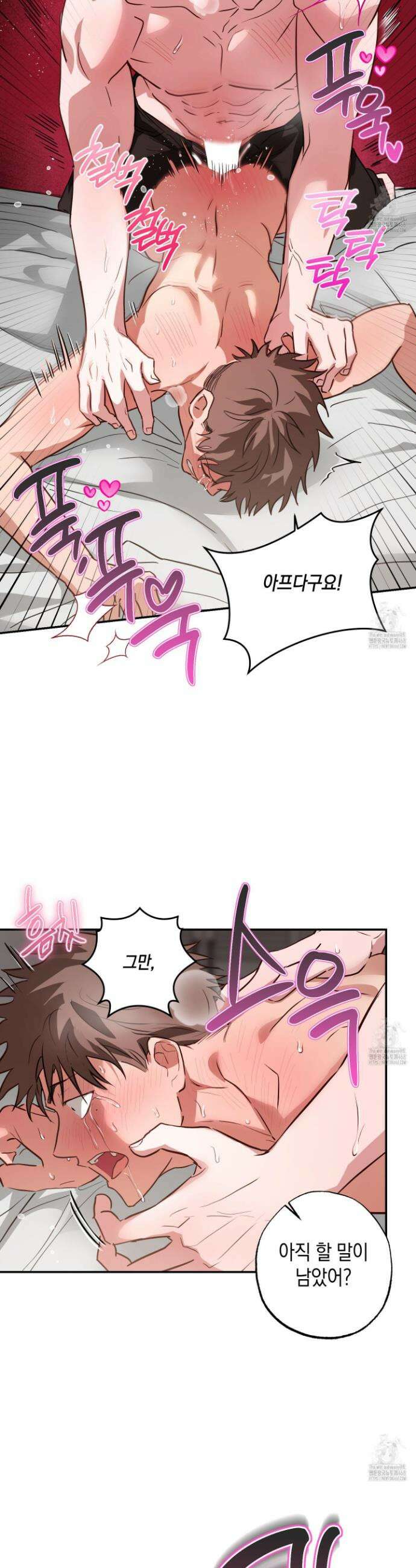 무단 침애 4화 12