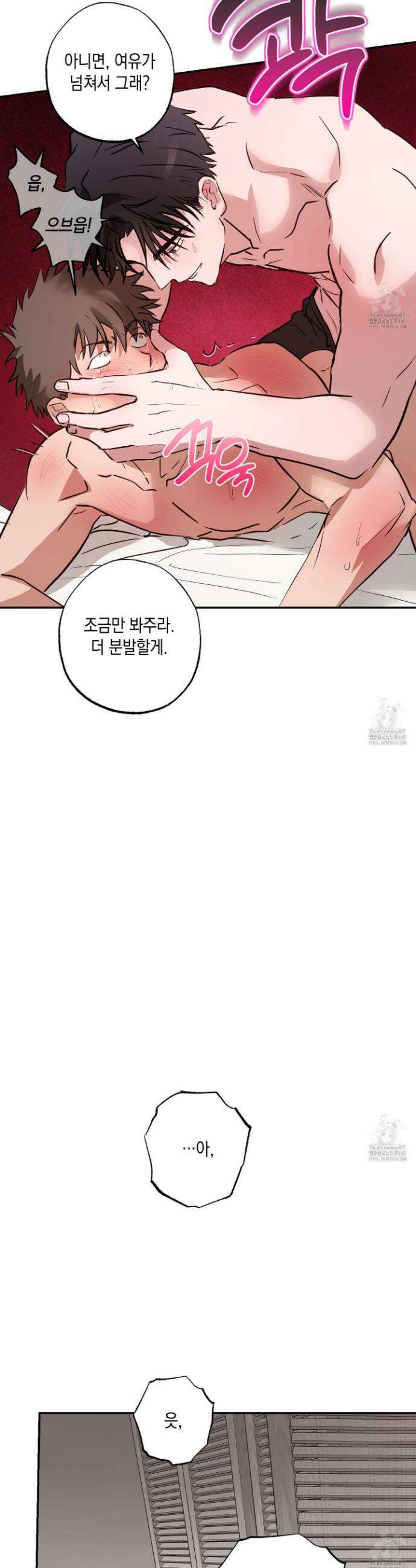 무단 침애 4화 13