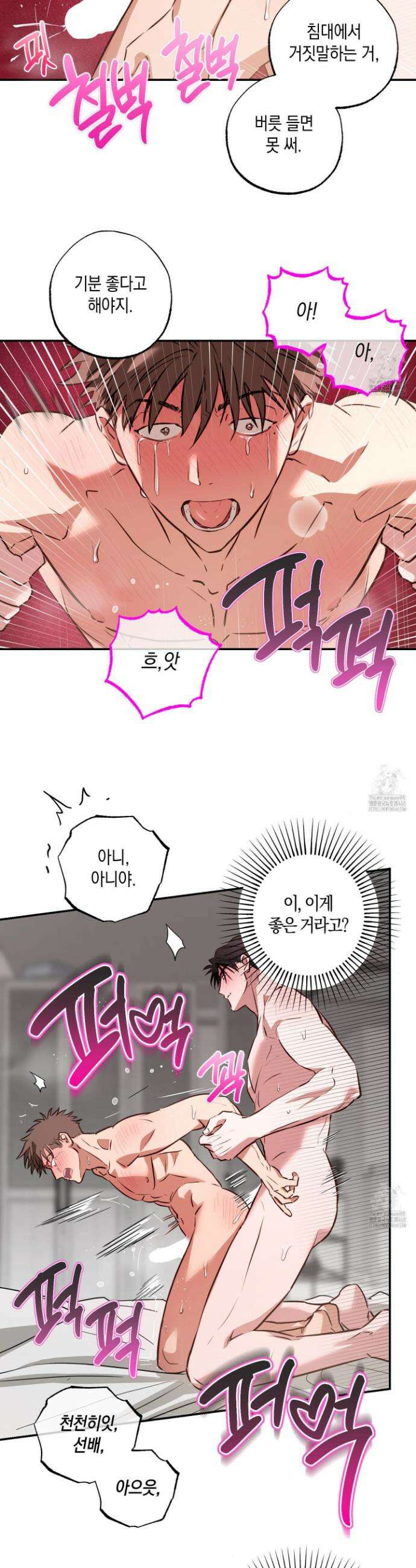 무단 침애 4화 18