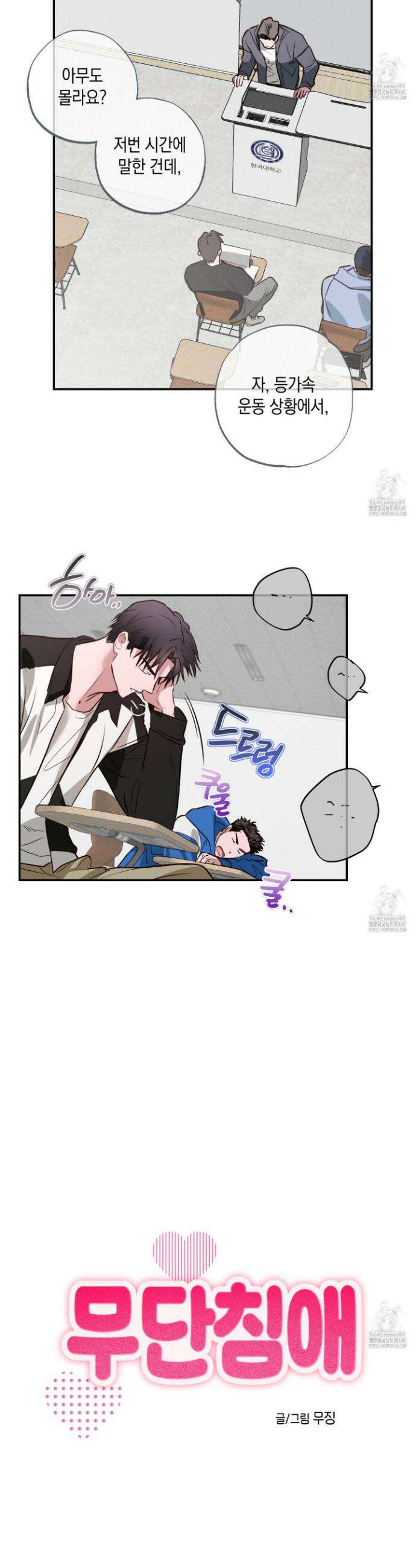 무단 침애 6화 2