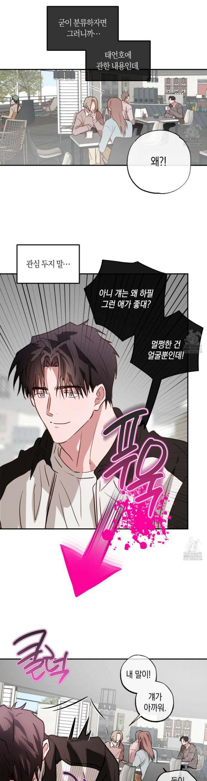 무단 침애 6화 4