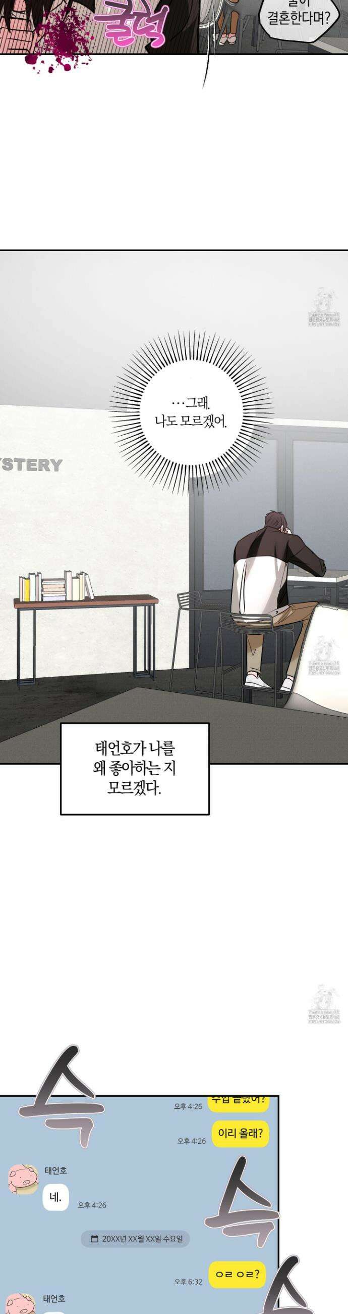무단 침애 6화 5