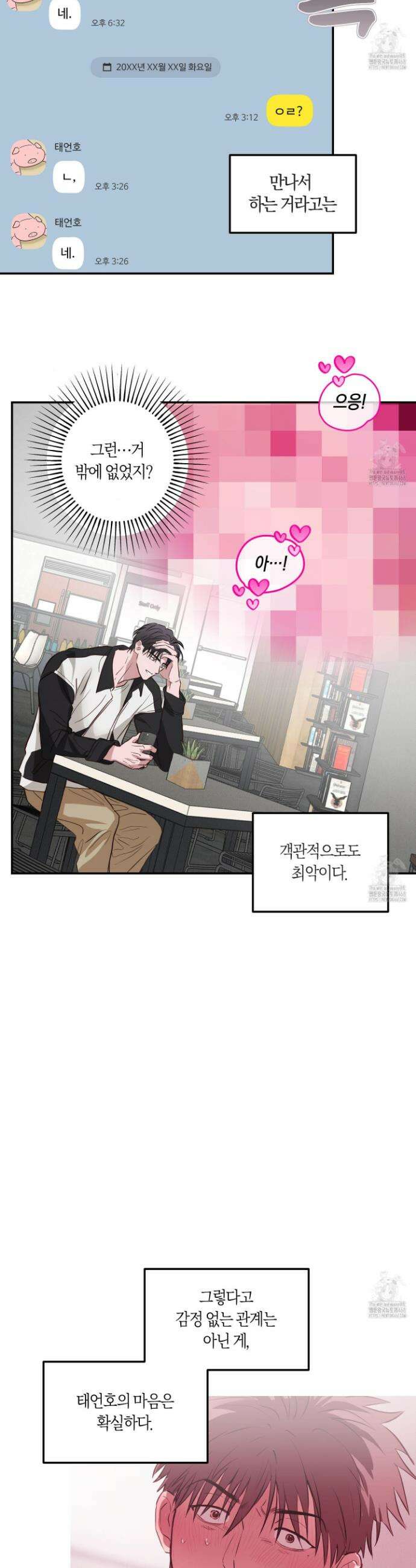 무단 침애 6화 6