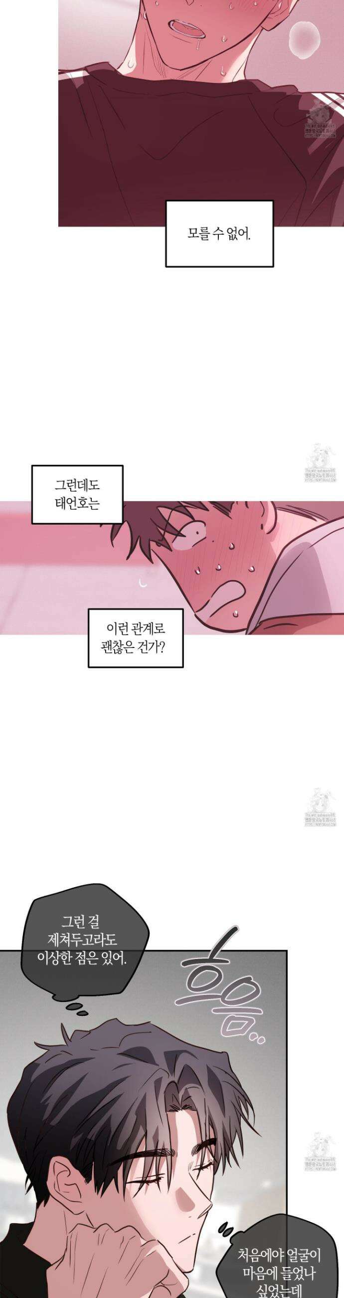 무단 침애 6화 7