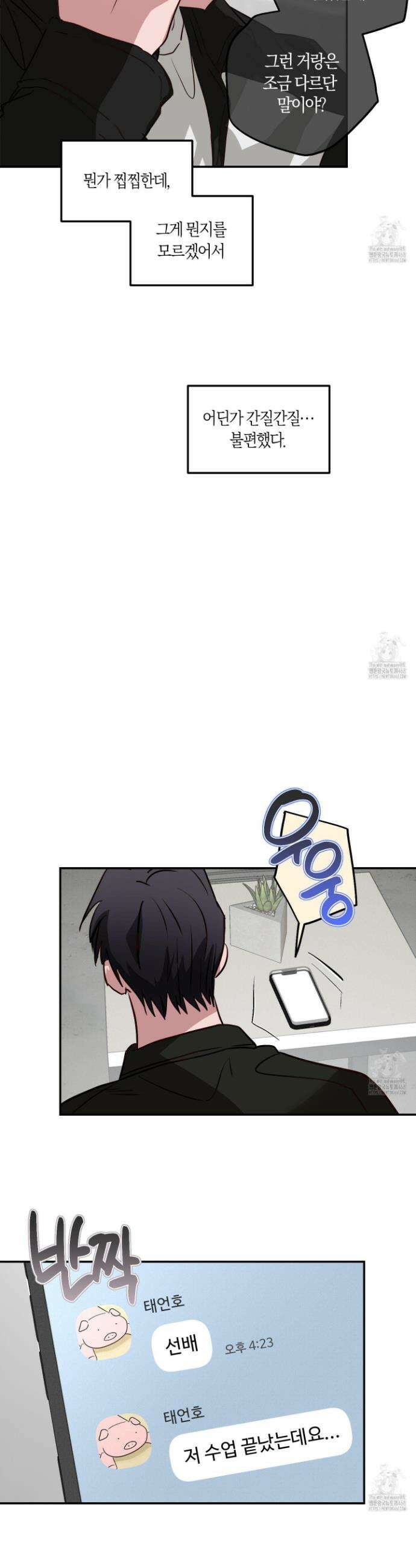 무단 침애 6화 8