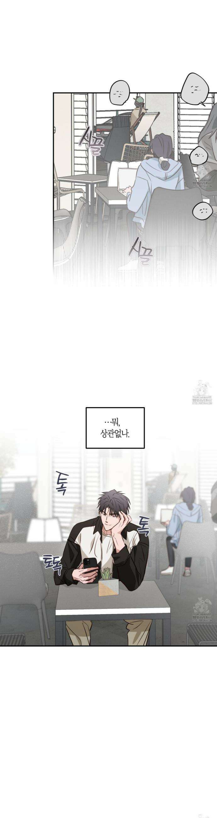 무단 침애 6화 9