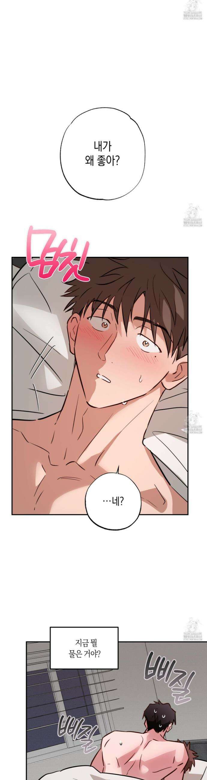 무단 침애 6화 10