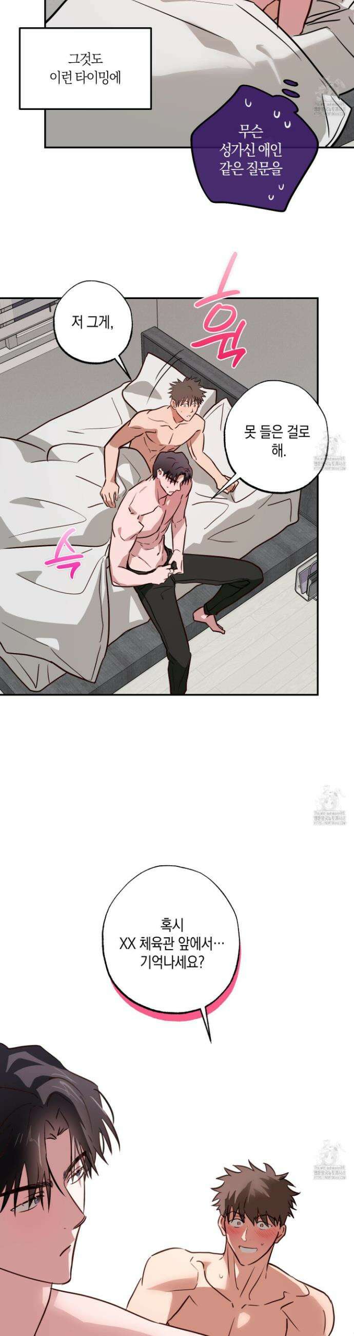무단 침애 6화 11