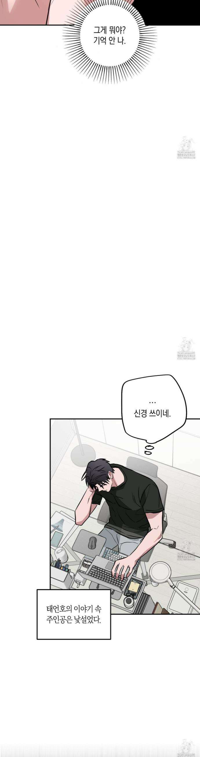 무단 침애 6화 13