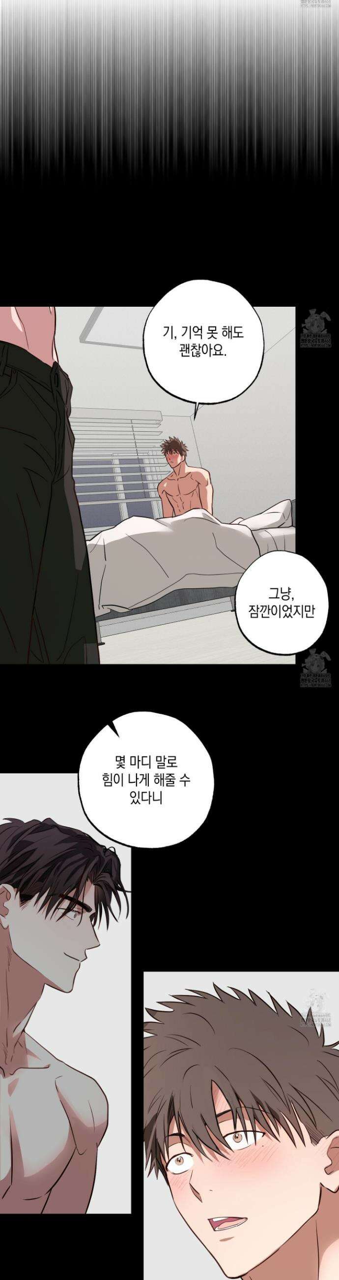 무단 침애 6화 14