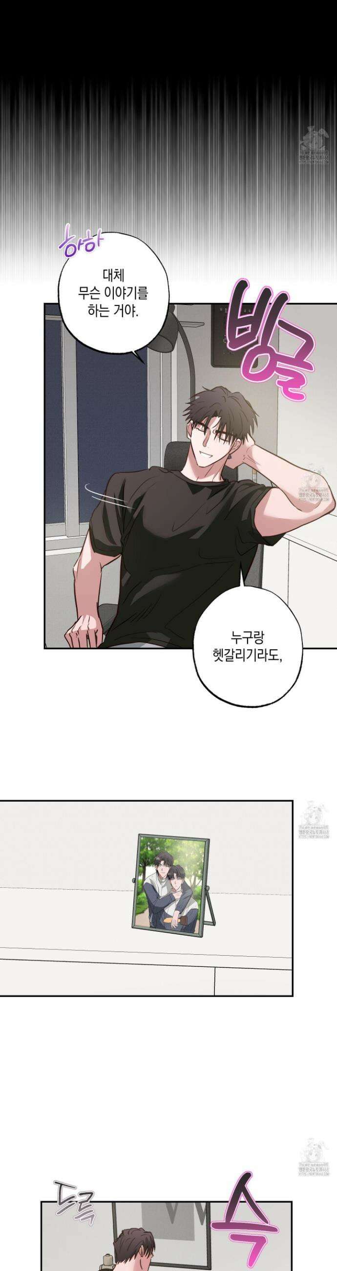 무단 침애 6화 16