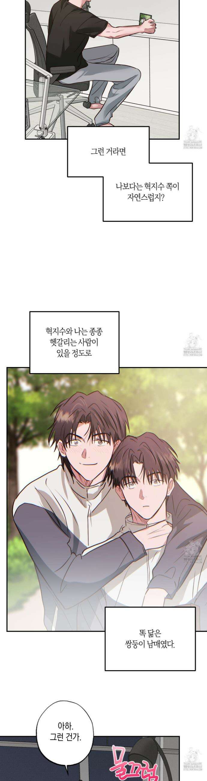 무단 침애 6화 17