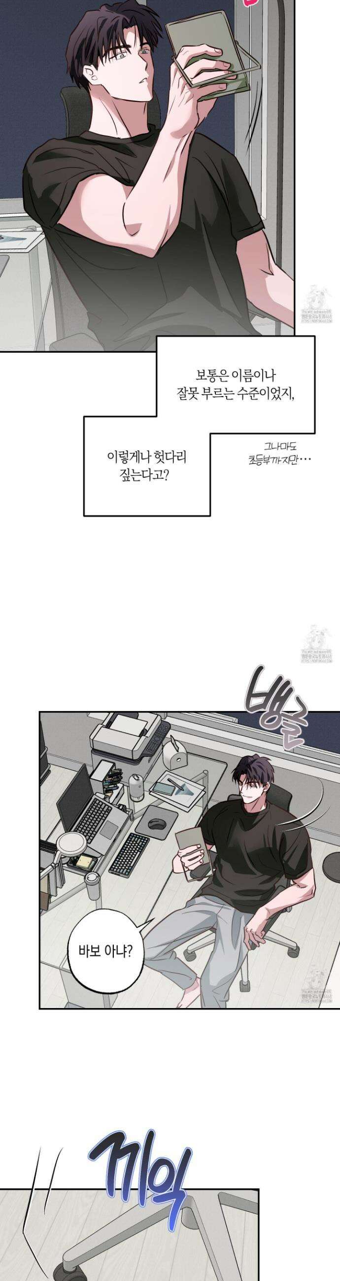 무단 침애 6화 18