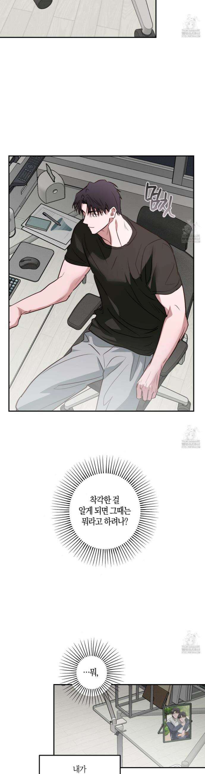 무단 침애 6화 19