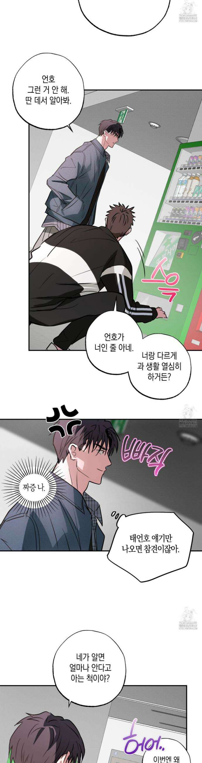 무단 침애 6화 23