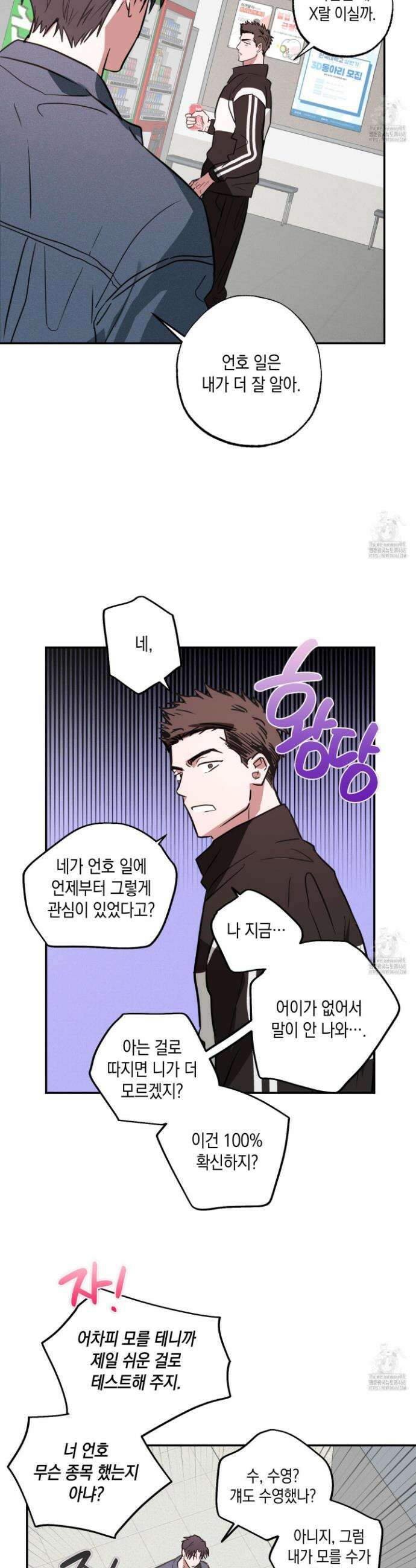 무단 침애 6화 24