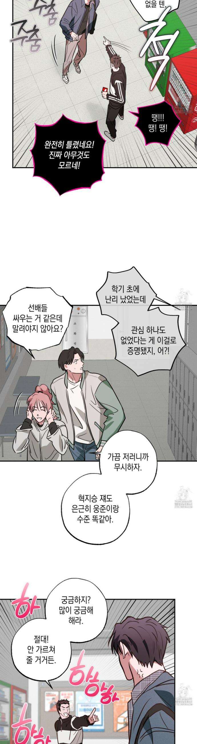 무단 침애 6화 25
